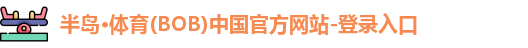 半岛体育
